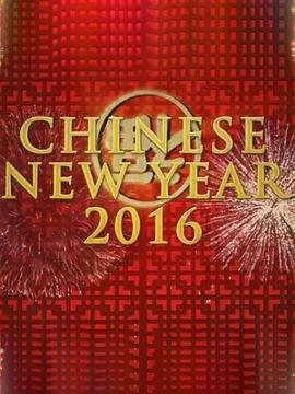 中国新年：全球最大庆典 Chinese New Year: The Biggest Celeb<span style='color:red'>ration</span> on Earth