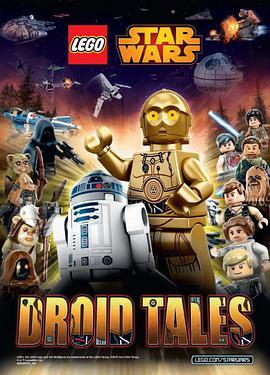 乐高<span style='color:red'>星</span>球大战：有关机器<span style='color:red'>人</span><span style='color:red'>的</span>故事 <span style='color:red'>第</span>一<span style='color:red'>季</span> LEGO Star Wars: Droid Tales Season 1