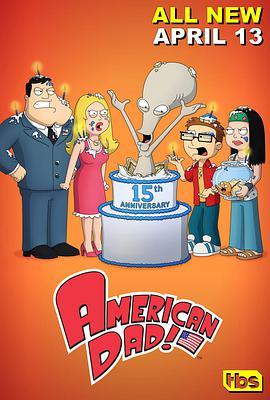 美国老爸 第十五季 American Dad! Season 15