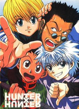<span style='color:red'>全</span>职猎<span style='color:red'>人</span> Hunter x Hunter