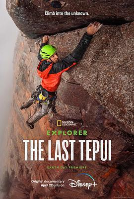 探险家：攀登特普伊山脉 <span style='color:red'>Explorer</span>: The Last Tepui