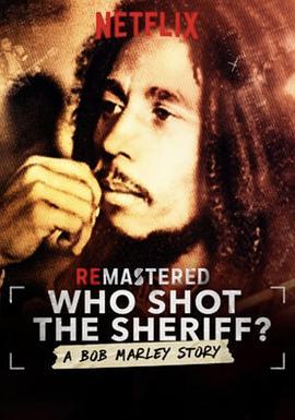 细说从前：Bob <span style='color:red'>Marley</span> 枪击案 Who Shot the Sheriff?