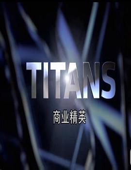 <span style='color:red'>商</span>业精英 CNBC Titans