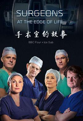 <span style='color:red'>外科</span>医生：生命边缘 第一季 Surgeons: At the Edge of Life Season 1