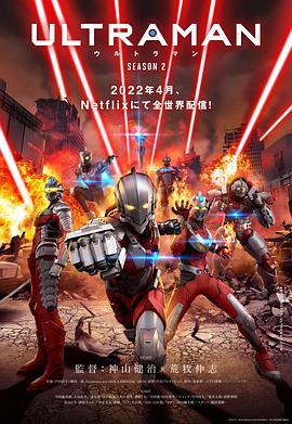 机动奥特曼 第二季 Ultraman Season 2