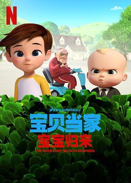 <span style='color:red'>宝</span>贝老板：重围<span style='color:red'>商</span>界 第二季 The Boss Baby: Back in Business Season 2