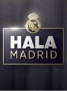 皇家马德里 第一季 Hala Madrid Season 1