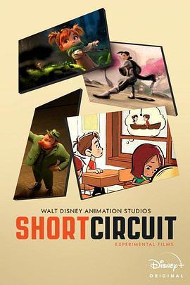 迪士尼实验动画短片系列 第一季 <span style='color:red'>Short</span> Circuit Season 1