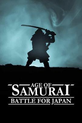武士时<span style='color:red'>代</span>：<span style='color:red'>为</span>统一日本而战 Age of Samurai: Battle for Japan
