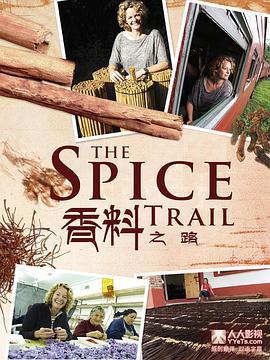 <span style='color:red'>香料之路 The Spice Trail</span>