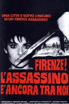 凶手在我们中间 L'assassino è ancora tra noi