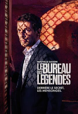 传奇<span style='color:red'>办</span>公室 第二季 Le Bureau des Légendes Season 2