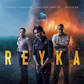 瑞卡 Reyka