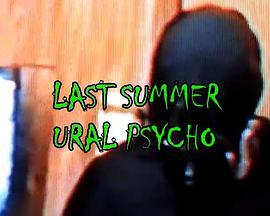 Last Summer 2. Ural Psycho
