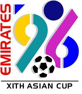 1996年亚足联<span style='color:red'>阿联酋</span>亚洲杯 1996 AFC Asian Cup
