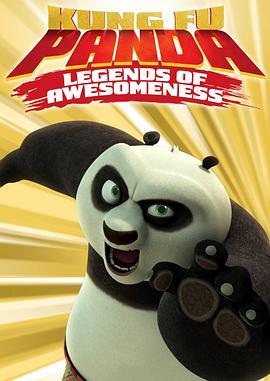 功夫<span style='color:red'>熊</span><span style='color:red'>猫</span>：盖世<span style='color:red'>传</span>奇 第一季 Kung Fu Panda: Legends of Awesomeness Season 1