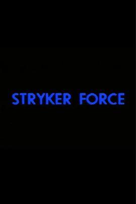 斯瑞克<span style='color:red'>的</span><span style='color:red'>力</span><span style='color:red'>量</span> Stryker Force