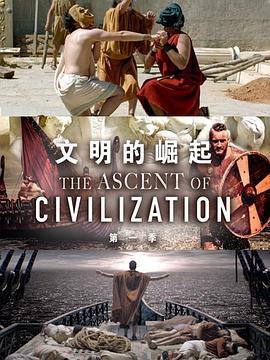 <span style='color:red'>文</span><span style='color:red'>明</span>的崛起 第一季 The Ascent of Civilization Season 1