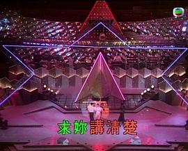 第五<span style='color:red'>届</span>TVB新秀歌唱大赛