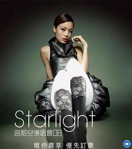 Star Light 容祖<span style='color:red'>儿</span>演唱<span style='color:red'>会</span>