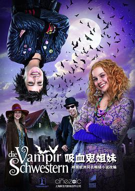 吸血鬼姐妹 Die Vampirschwestern