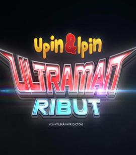 利<span style='color:red'>布</span>特奥特<span style='color:red'>曼</span> Upin Ipin dan Ultraman Ribut