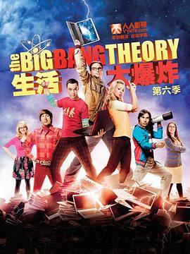 生活<span style='color:red'>大</span>爆炸 第<span style='color:red'>六</span>季 The Big Bang Theory Season 6