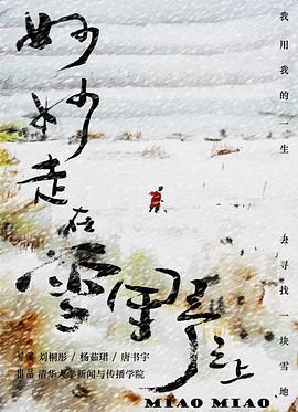 <span style='color:red'>妙</span><span style='color:red'>妙</span>走在雪野之上