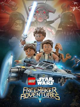 乐高星球大战：<span style='color:red'>任我</span>建历险记 第二季 Lego Star Wars: The Freemaker Adventure Season 2