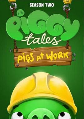 愤怒的小鸟：猪猪传 第二季 Piggy Tales Season 2