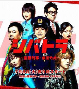 少年刑警 シバトラ～童顔刑事・柴田<span style='color:red'>竹</span>虎～