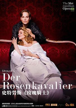 理查·施特劳斯《<span style='color:red'>玫瑰骑士</span>》 "The Metropolitan Opera HD Live" R. Strauss: Der Rosenkavalier