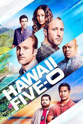 夏威<span style='color:red'>夷</span>特勤组 第九季 Hawaii Five-0 Season 9