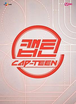 Cap-<span style='color:red'>teen</span> 캡틴