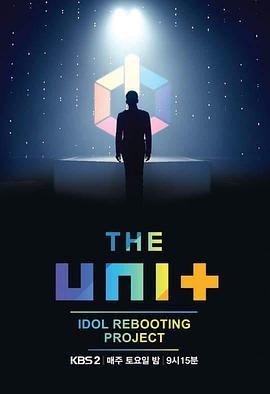 The Unit 더 유닛