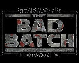 <span style='color:red'>星</span>球大战：异等<span style='color:red'>小</span>队 第二季 Star Wars: The Bad Batch Season 2