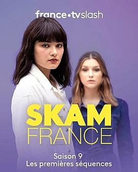 <span style='color:red'>羞</span>耻 法国版 第九季 Skam France Season 9