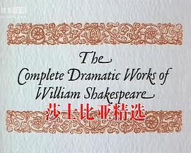 BBC莎士<span style='color:red'>比</span><span style='color:red'>亚</span>精选 The BBC Television Shakespeare Collection (1978-1985)