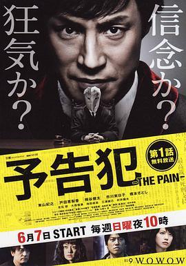预<span style='color:red'>告</span>犯 -THE PAIN- 予<span style='color:red'>告</span>犯 -THE PAIN-