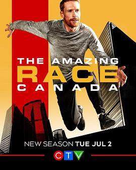 极速前进：<span style='color:red'>加</span><span style='color:red'>拿</span><span style='color:red'>大</span>版 第七季 The Amazing Race Canada Season 7