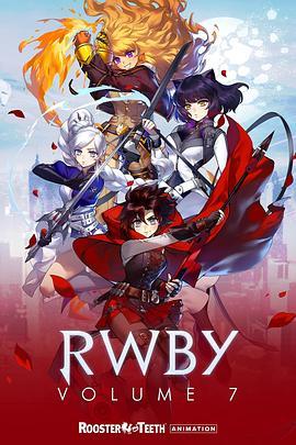 红白黑黄 第七季 RWBY Season 7