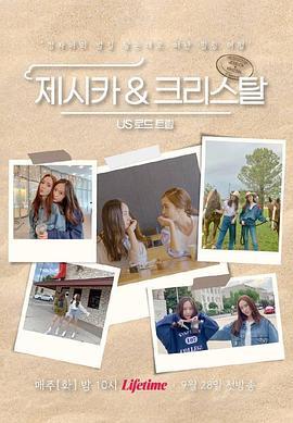 Jessica & Krystal - <span style='color:red'>美</span>国公路<span style='color:red'>旅</span>行 Jessica & Krystal As you go