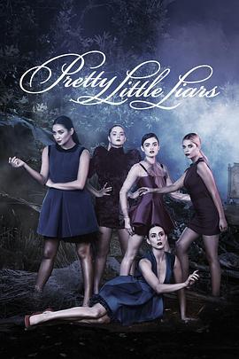 美少女的谎言 第一季 Pretty Little Liars Season 1