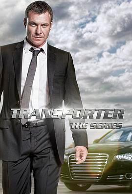 非常人<span style='color:red'>贩</span>：电视剧版 第一季 Transporter: The Series Season 1