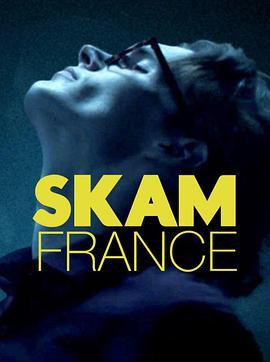 <span style='color:red'>羞</span>耻 法国版 第五季 Skam France Season 5
