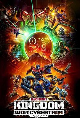 变形金刚：赛博坦之战 第三季 Transformers: War for Cybertron: <span style='color:red'>Kingdom</span> Season 3