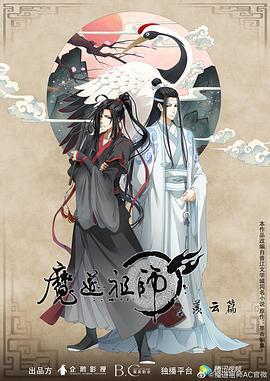 <span style='color:red'>魔道祖师 第二季</span>