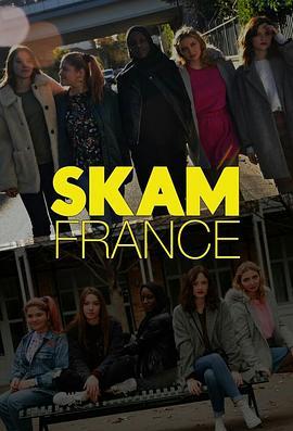 <span style='color:red'>羞</span>耻 法国版 第一季 Skam France Season 1
