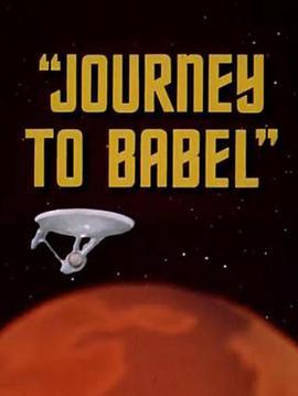 星际旅行-原初-第2季第10集 Star Trek - Journey to <span style='color:red'>Babel</span>