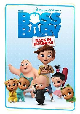 <span style='color:red'>宝</span>贝老板：重围<span style='color:red'>商</span>界 第四季 The Boss Baby: Back in Business Season 4